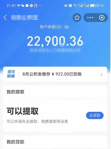 晋江公积金帮取费用（取公积金收手续费吗）